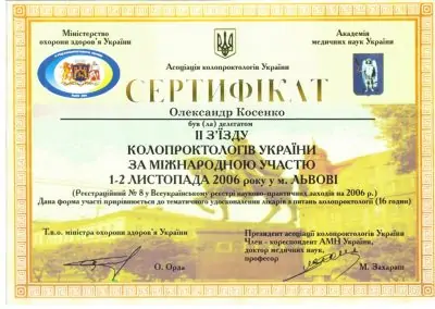 2-й з’їзд колопроктологів України