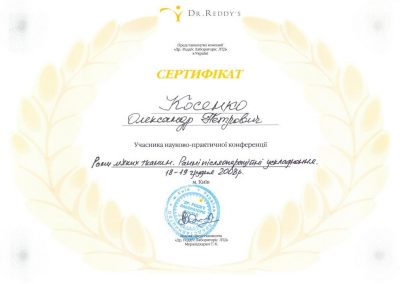 Сертифікат Олександра Косенка. Рани м'яких тканин. 2008 рік