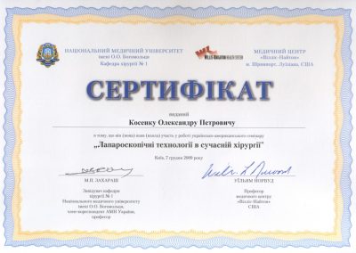 Сертифікат Олександра Косенка. Лапароскопічні технології у сучасній хірургії. 2009 рік