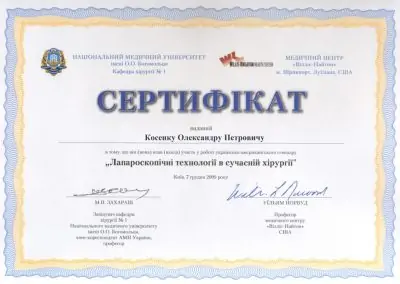 Лапароскопічні технології у сучасній хірургії