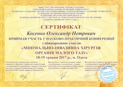Сертифікат Олександра Косенка. Мінімально-інвазивна хірургія органів малого тазу. 2017 рік