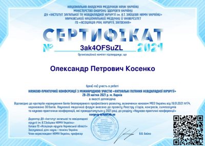 Сертифікат Олександра Косенка. Актуальні питання невідкладної хірургії. 2021 рік