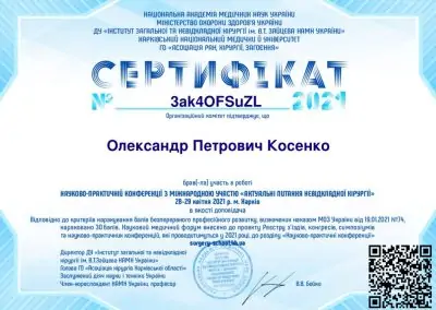 Актуальні питання невідкладної хірургії