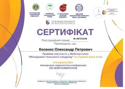 Менеджмент больового синдрому