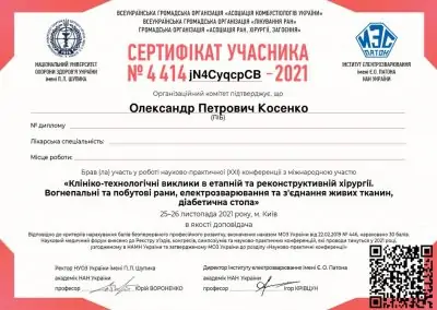Клініко-технологічні виклики