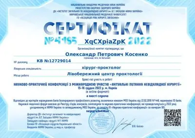 Актуальні питання невідкладної хірургії