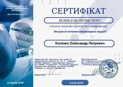 Актуальні питання невідкладної хірургії