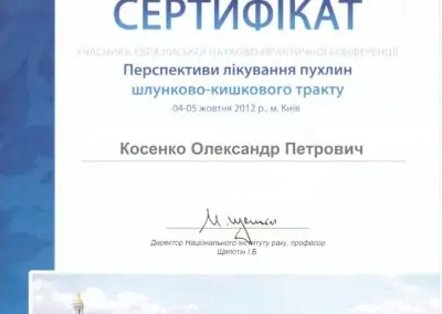 Перспективи лікування пухлин шлунково-кишкового тракту