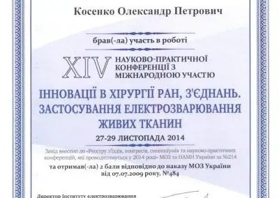 Інновації в хірургії ран. Застосування електрозварювання живих тканин