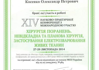 Сертифікат Олександра Косенка. Хірургія поранень. Застосування електрозварювання тканин. 2014 рік