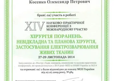 Хірургія поранень. Застосування електрозварювання живих тканин