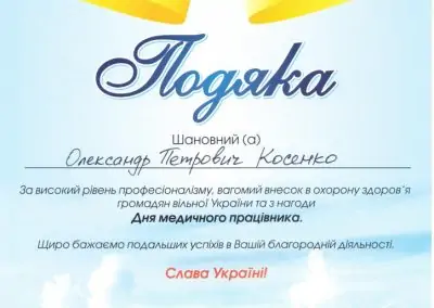 За високий рівень професіоналізму та з нагоди Дня медичного працівника