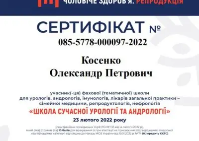Школа сучасної урології та андрології