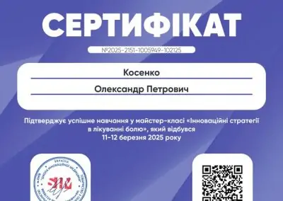 Інноваційні стратегії в лікуванні болю